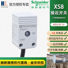 Schneider小方形XS8接近开关标准型电感应接近开关法国施耐德