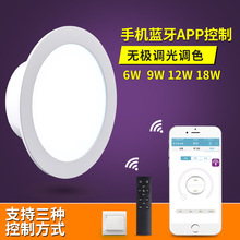 LED无极调光筒灯遥控嵌入式天花灯家用蓝牙APP洞灯2.5寸6寸18Ｗ