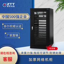 中天科技 厂家 网络服务器 2米弱点监控功放交换机柜 网络机柜