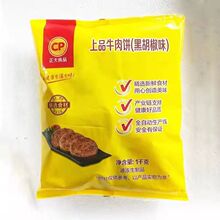 正大黑胡椒味上品牛肉饼1000g/1袋约20片家用商用