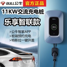 公牛充电桩新能源汽车交流充电桩380V特斯拉极氪11KW乐享智联款4G