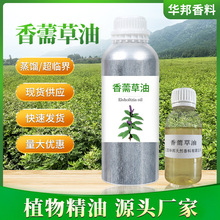 香薷草油香薷草精油化妆品香薰按摩现货供应量大优惠蒸馏超临界