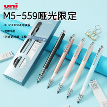 新款 日本uni三菱M5-559哑光金属色限定色旋转活动铅笔二倍转速