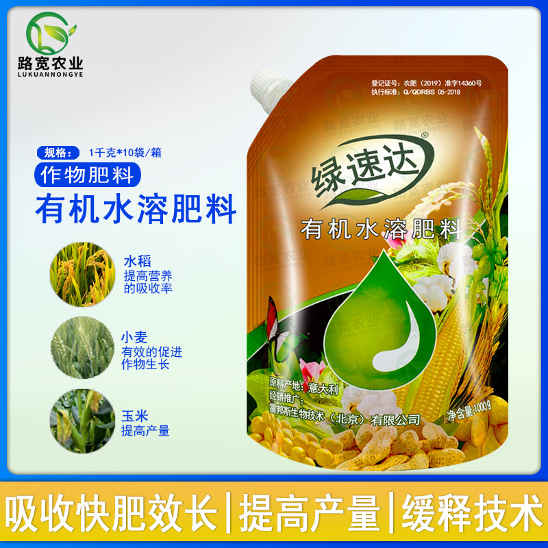 意大利绿速达 叶面肥水稻玉米果蔬调节生长提高产量有机水溶肥1kg