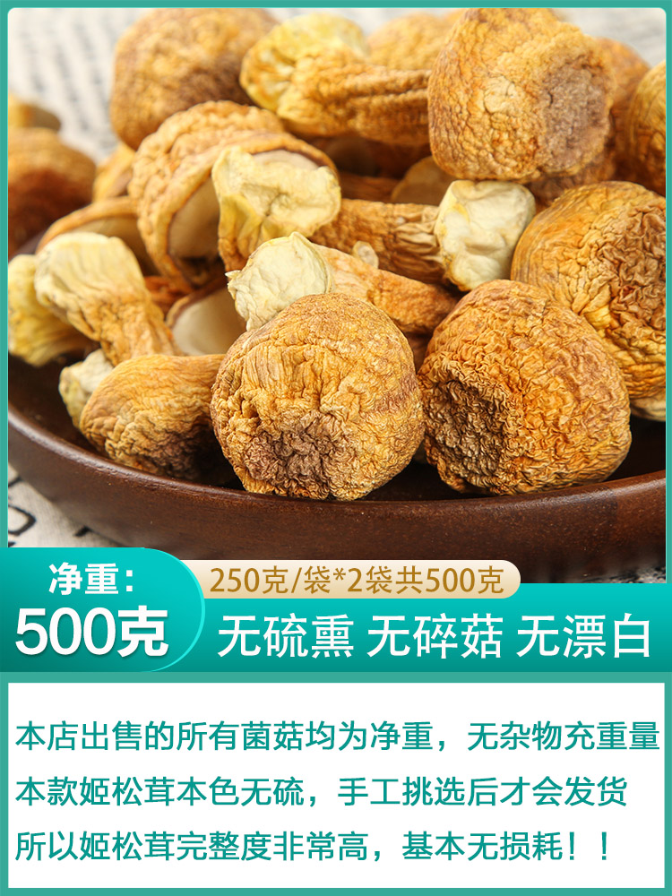 姬松茸干货 云南特产食用野生菌菇蘑菇松茸 500g包邮(250gx2袋)