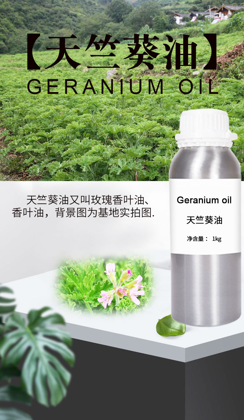 亿森源厂家供应食品级香料油香叶油玫瑰香叶油天竺葵油香薰补充液