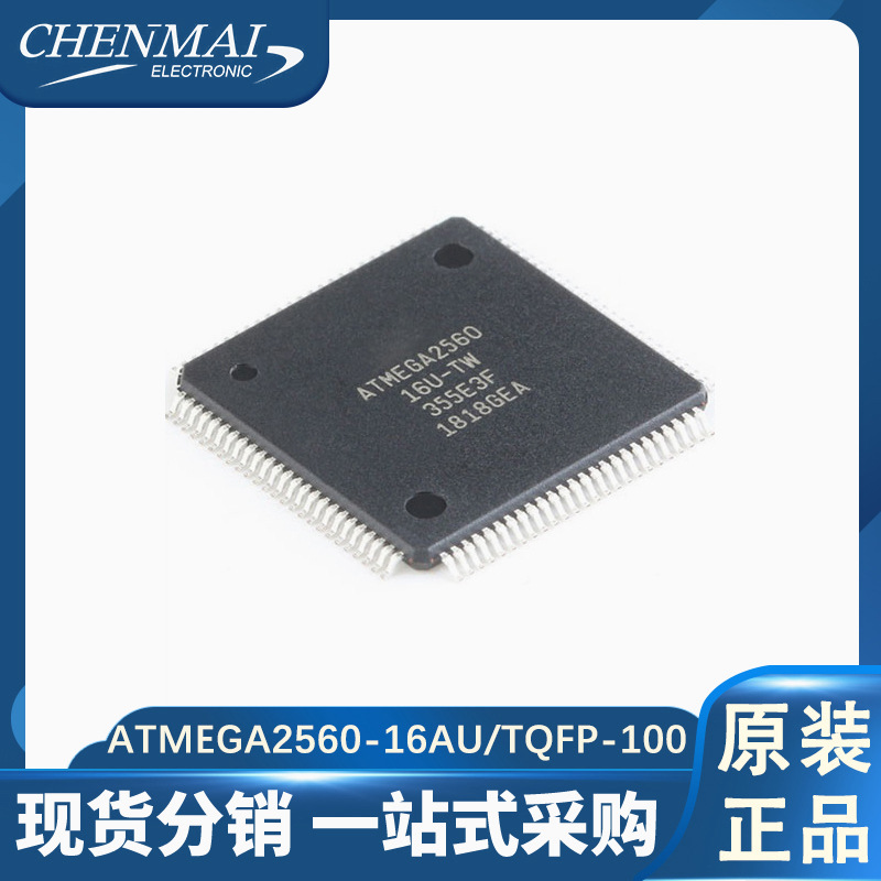 全新现货贴片 atmega2560-16au 芯片 256k闪存 5v 8位微控制器