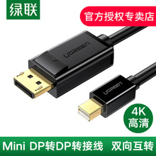 绿联minidp转dp线1.2适用苹果电脑迷你Displayport雷电口笔记本2K