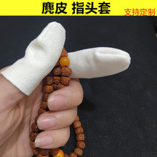 厂家供应麂皮指头套文玩抛光防护防滑工作保护指套加厚耐磨