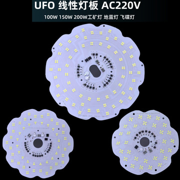 高压线性免驱动led光源板ufo工矿灯地雷灯灯板200w飞碟灯光源批发