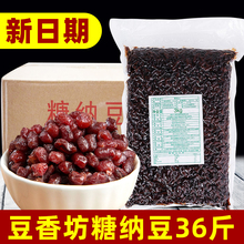 豆香坊鲁川糖纳豆3kg*6 绿豆非红豆蜜豆商用糖纳红糖纳豆蜜糖整箱