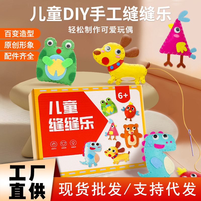 儿童缝缝乐不织布手工创意挂件玩偶diy材料包女孩毛绒益智玩具