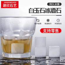白色冰爽石白玉石冰酒石威士忌冰酒石头可印logo天然石头冰酒石