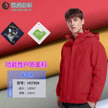 特氟龙杜邦三防复合棉户外运动功能性外套滑雪服面料冲锋衣保暖布