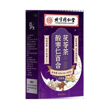 北京同仁堂酸枣仁百合茯苓茶养生茶小包装养生代用袋泡茶独立包装