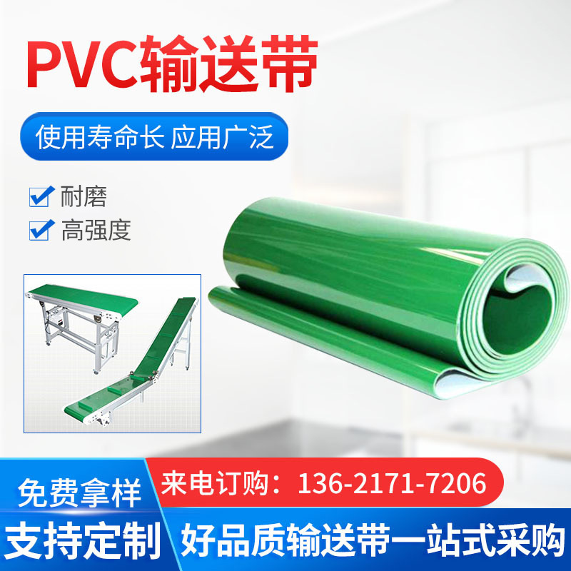 厂家供应PVC输送带 食品级传送带 耐磨绿色皮带 裙边挡板带爬坡带