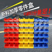 零件盒斜口塑料盒物料盒五金螺丝盒工具箱收纳盒货架组合式小盒子