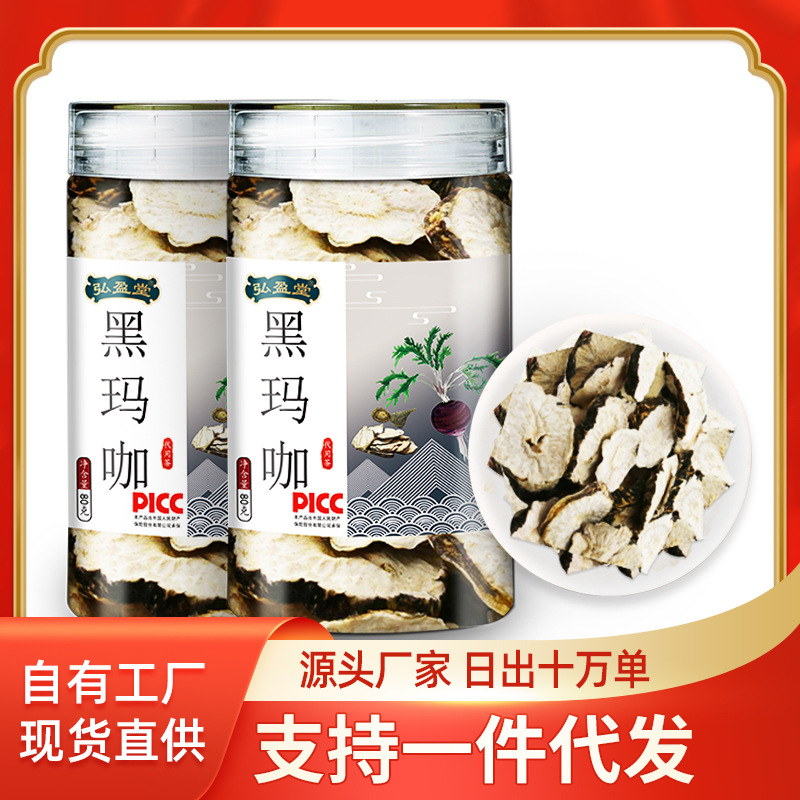 弘盈堂玛咖片80g 草本 药食同源 花草茶 代用茶代发批发