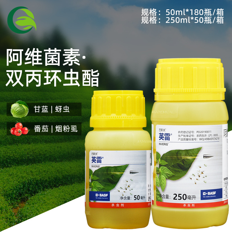 巴斯夫英雷 75克/升阿维菌素·双丙环虫酯番茄烟粉虱农药杀虫剂