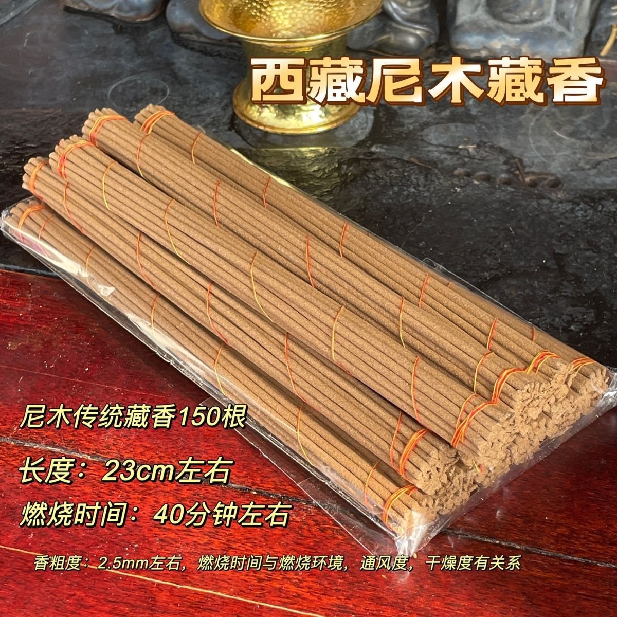 查看是否享首单包邮或首单立减成交评价颜色150根(棕色)尺寸柏木香