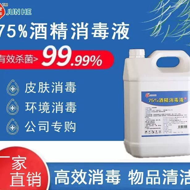 75%酒精乙醇5L酒精乙醇 效果稳定 75%可食用可医用酒精乙醇