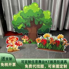 KT板剧道具森林布景花丛草丛大树小房子幼儿园童话剧背景