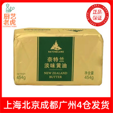 奈特兰淡味黄油块454g 新西兰进口动物发酵黄油面包蛋糕烘焙