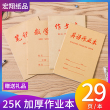 宏翔初中统一作业本作文本高中数学语文英语作业本练习本笔记本