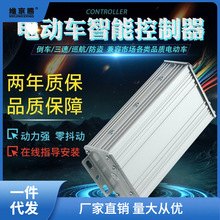 控制器电动电瓶车智能无刷48v60v72v500w800w自学习两三轮通用型