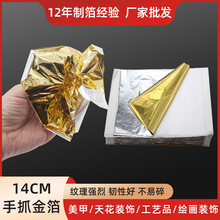 厂家批发14cm手抓金箔纸不变色金箔 美甲绘画天花装饰金银箔纸