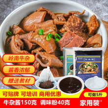 岭南牛杂酱料广东阿婆牛腩调料喷泉牛肉煲卤料包火锅底料配方商用