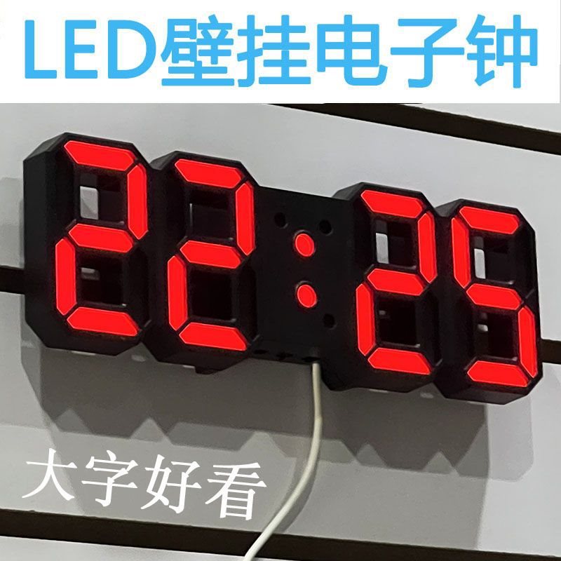 led电子钟学生居家用客厅壁挂钟大数字时钟静音挂墙创意闹钟夜光