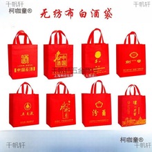 无纺布白酒袋子剑南春水井坊泸州老窖郎酒洋河手提礼品包装麦太保