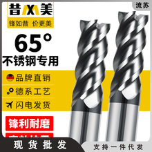65度钨钢铣刀4刃不锈钢专用硬质合金铣刀CNC数控高硬高耐磨铣刀具
