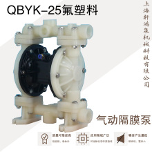 QBYK-25氟塑料材质高性能气动隔膜泵 耐酸碱耐腐蚀 厂家直销