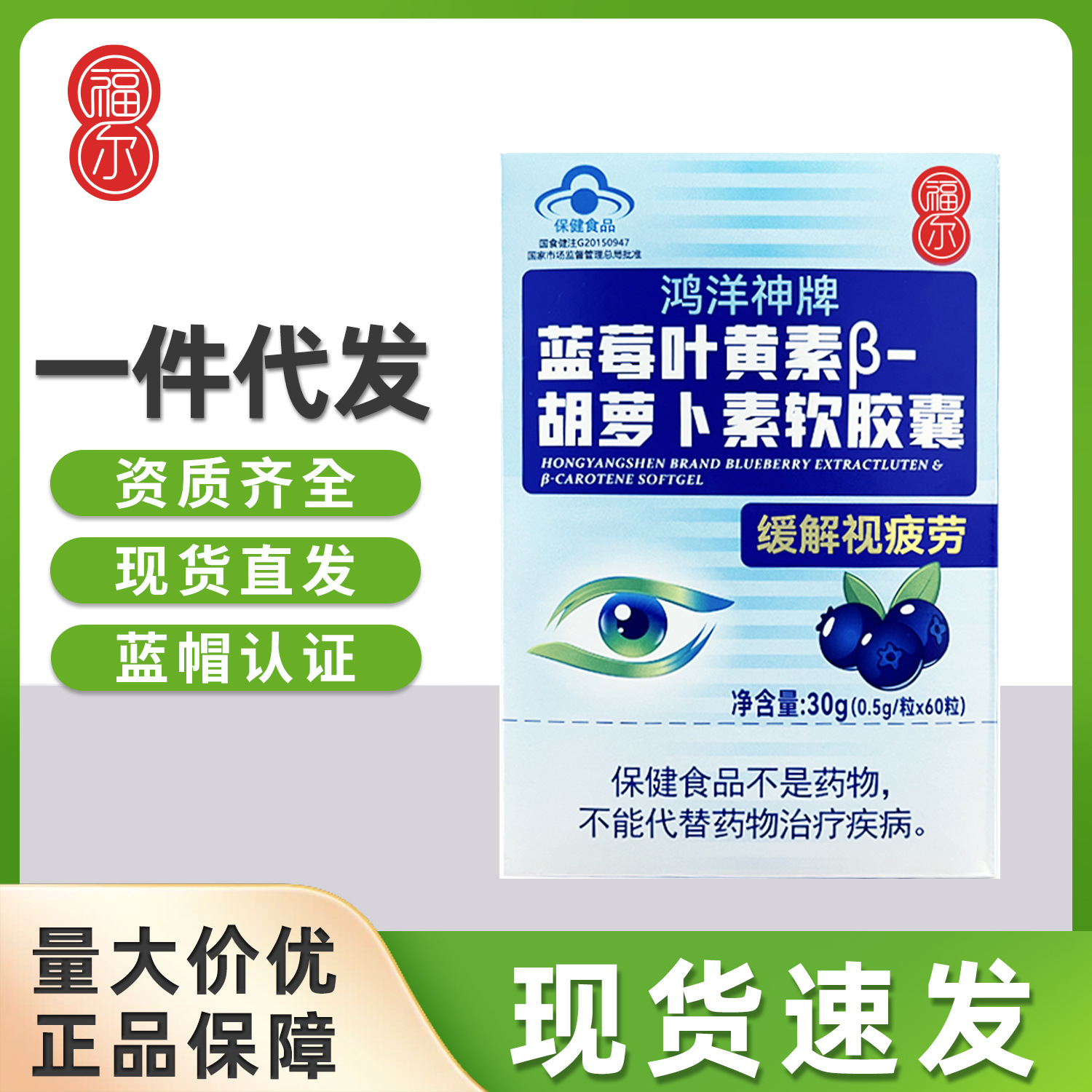 蓝帽福尔蓝莓叶黄素β-胡萝卜素软胶囊视力易疲劳者呵护视力健康
