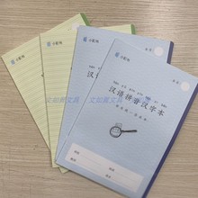 批发16K学生大作业本彩虹犇/小彩书田字格汉语拼音汉字作文本