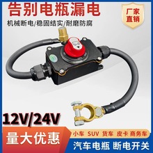 12V24V汽车货车房车电瓶断电开关皮卡直流电源总开关