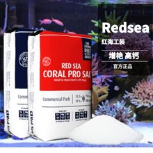 以色列红海redsea 25.2kg袋装LPS SPS硬骨海水专用珊瑚盐增艳高钙