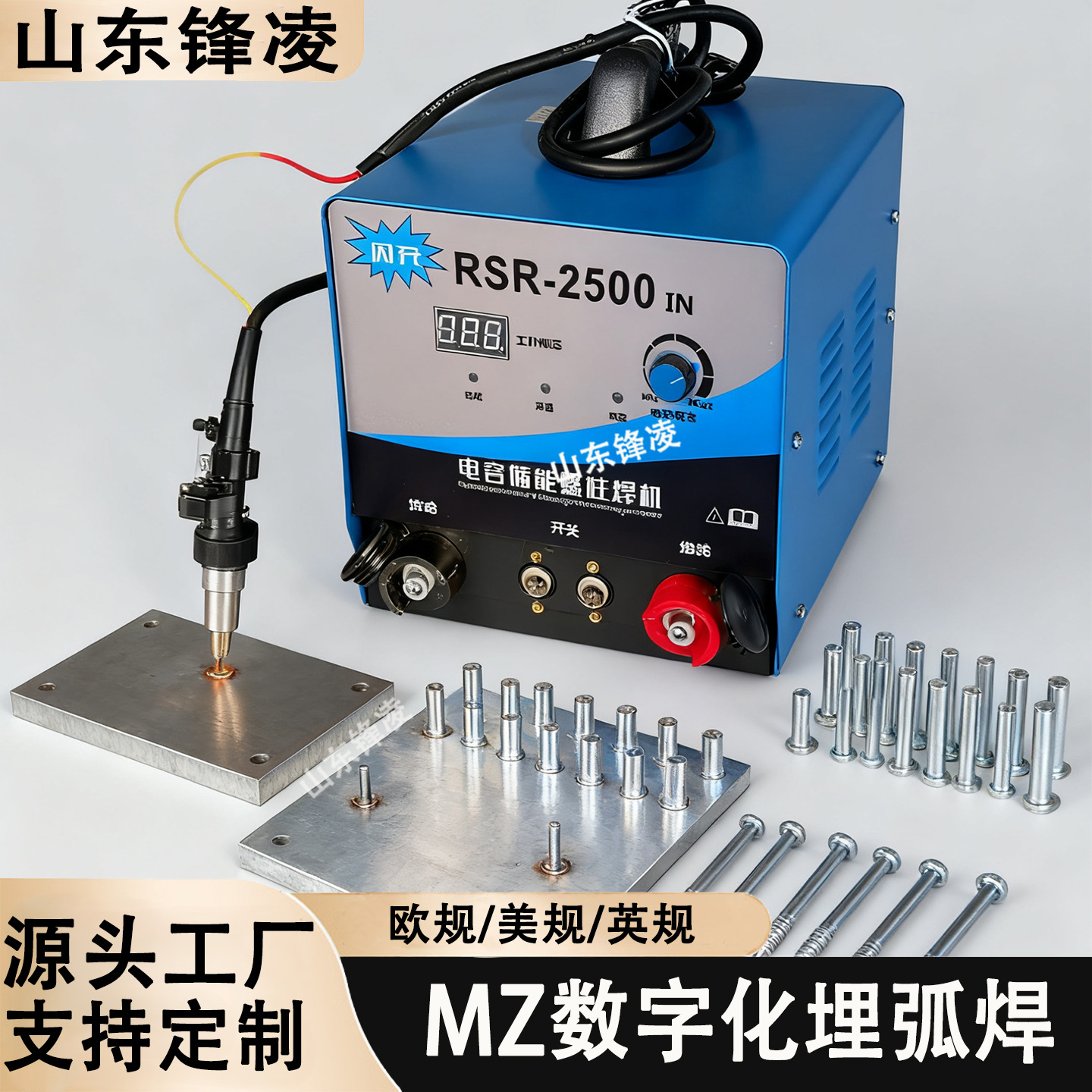 RSR-2500N钢结构楼承板栓钉焊接机剪力钉焊机电容储能式螺柱焊机