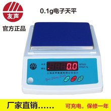 上海友声衡器BT600 0 1g电子天平称0 1g药材称天平秤高精度BT系列