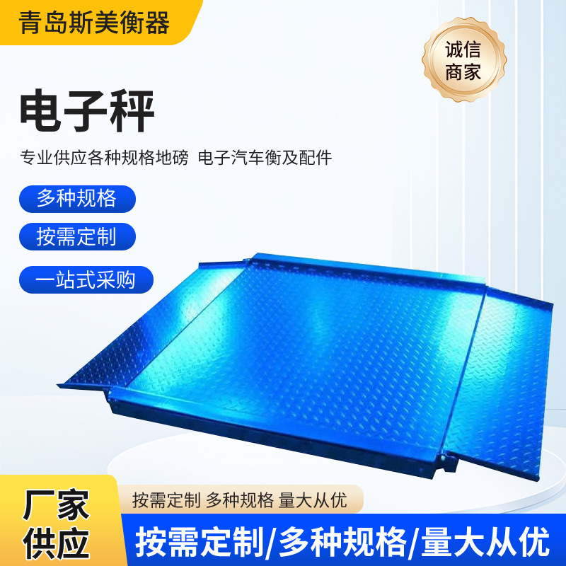 山东厂家供应1-3吨电子平台秤工厂物流电子秤小型称价格请咨询