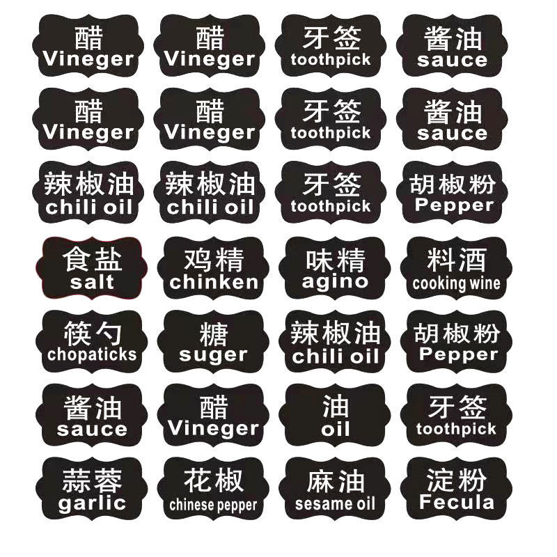 调料标签贴厨房酱油签瓶罐不干胶味精五谷杂粮分类标防水粘贴纸热