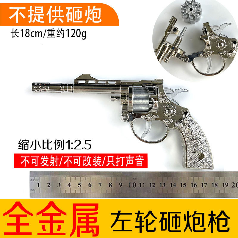 左轮模型砸炮枪儿童怀旧玩具8090后砸炮枪不可拆卸纸炮枪玩具批发