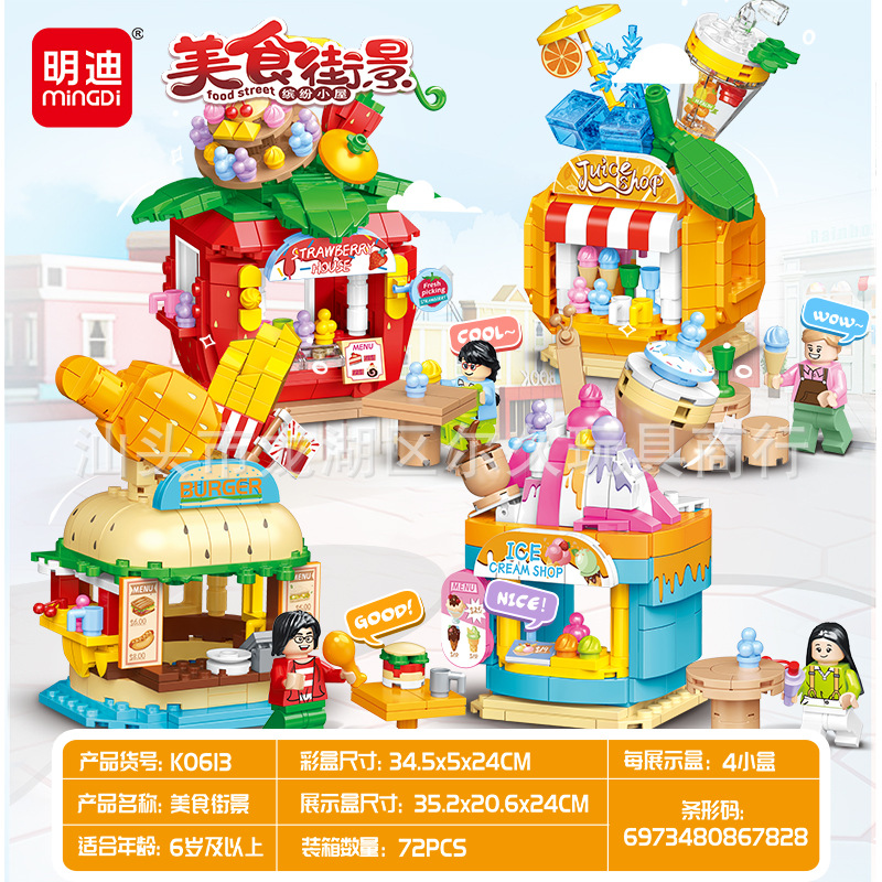 明迪美食街主题积木兼容乐高小颗粒拼装积木女孩益智玩具机构礼品