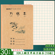 32K上翻页 方格本 小学生抄书写字本 田字格本拼音本幼儿园作业本