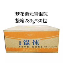 雍运元宝馄饨275g 虾仁马蹄/荠菜猪肉馄饨 速食云吞 整箱30包出售