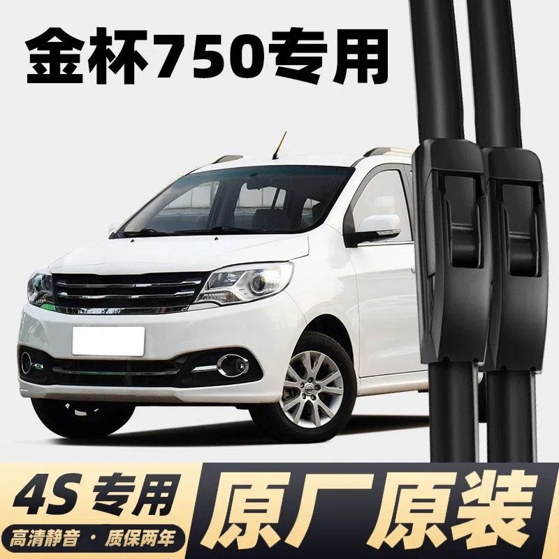 华晨金杯750雨刮器原厂静音15专用16款17汽车无骨雨刷片胶条-阿里巴巴
