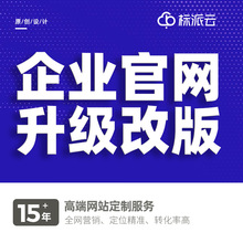 武汉企业网站升级集团网站改版上市公司网站开发小程序开发多少钱