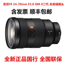 FE 24-70mm F2.8 GM II二代 全画幅高清变焦G大师镜头SEL24-70GM2